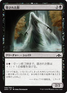 【Foil】(GRN-CB)Veiled Shade/隠された影