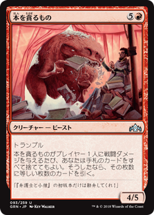 (GRN-UR)Book Devourer/本を貪るもの