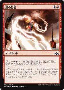 (GRN-CR)Command the Storm/嵐の行使