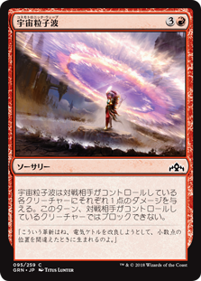 (GRN-CR)Cosmotronic Wave/宇宙粒子波