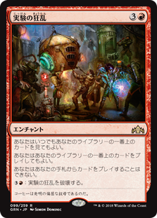 (GRN-RR)Experimental Frenzy/実験の狂乱