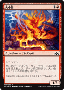 (GRN-CR)Fire Urchin/火小僧