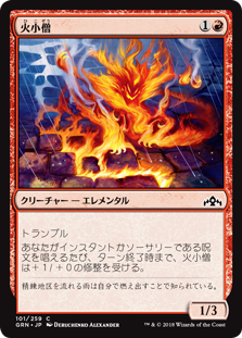 【Foil】(GRN-CR)Fire Urchin/火小僧