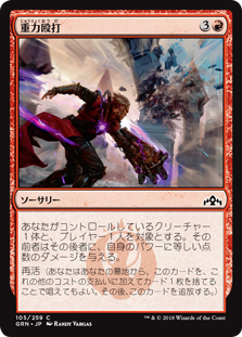 (GRN-CR)Gravitic Punch/重力殴打