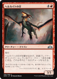 【Foil】(GRN-UR)Hellkite Whelp/ヘルカイトの仔