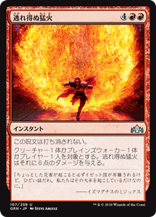 【Foil】(GRN-UR)Inescapable Blaze/逃れ得ぬ猛火