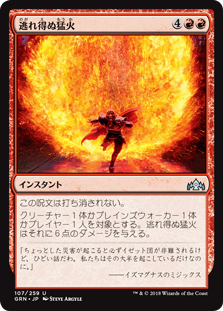 (GRN-UR)Inescapable Blaze/逃れ得ぬ猛火