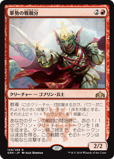 (GRN-RR)Legion Warboss/軍勢の戦親分