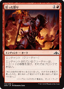 【Foil】(GRN-CR)Maniacal Rage/狂った怒り