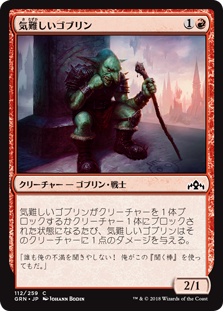 (GRN-CR)Ornery Goblin/気難しいゴブリン