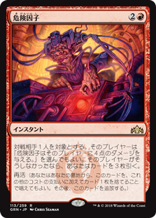 (GRN-RR)Risk Factor/危険因子