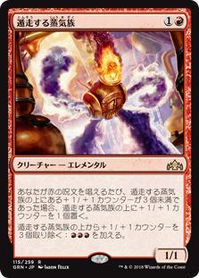 (GRN-RR)Runaway Steam-Kin/遁走する蒸気族