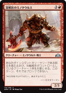 (GRN-UR)Smelt-Ward Minotaur/溶解区のミノタウルス