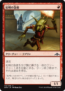 【Foil】(GRN-CR)Torch Courier/松明の急使