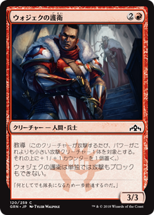 (GRN-CR)Wojek Bodyguard/ウォジェクの護衛