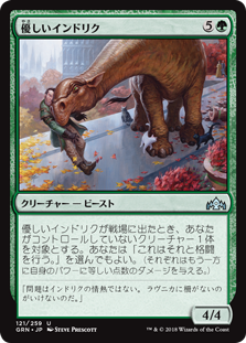 (GRN-UG)Affectionate Indrik/優しいインドリク