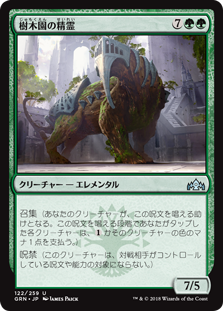 【Foil】(GRN-UG)Arboretum Elemental/樹木園の精霊