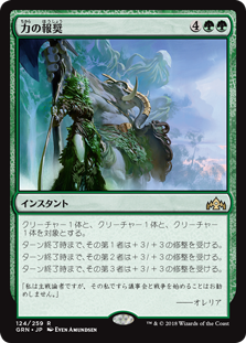 【Foil】(GRN-RG)Bounty of Might/力の報奨