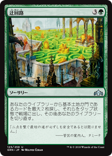 (GRN-UG)Circuitous Route/迂回路