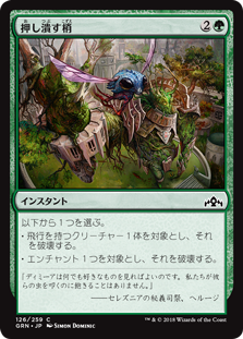 【Foil】(GRN-CG)Crushing Canopy/押し潰す梢