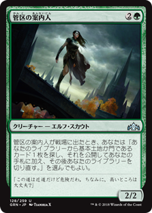 (GRN-UG)District Guide/管区の案内人