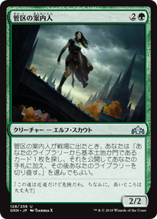 【Foil】(GRN-UG)District Guide/管区の案内人