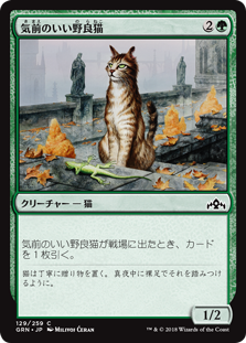 【Foil】(GRN-CG)Generous Stray/気前のいい野良猫