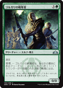 (GRN-UG)Golgari Raiders/ゴルガリの略奪者