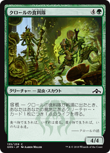 【Foil】(GRN-CG)Kraul Foragers/クロールの食料隊