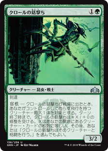 【Foil】(GRN-UG)Kraul Harpooner/クロールの銛撃ち