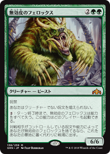 (GRN-MG)Nullhide Ferox/無効皮のフェロックス