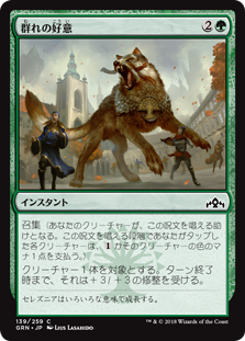 (GRN-CG)Pack's Favor/群れの好意