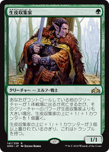 (GRN-RG)Pelt Collector/生皮収集家