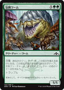 【Foil】(GRN-CG)Siege Wurm/包囲ワーム