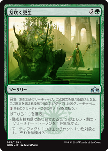 (GRN-UG)Sprouting Renewal/芽吹く更生