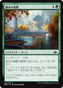 【Foil】(GRN-CG)Urban Utopia/都市の楽園