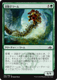 (GRN-CG)Vigorspore Wurm/活胞子ワーム