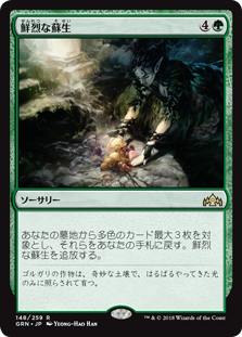 (GRN-RG)Vivid Revival/鮮烈な蘇生