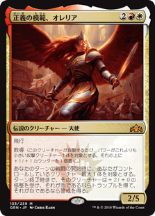 【Foil】(GRN-MM)Aurelia, Exemplar of Justice/正義の模範、オレリア