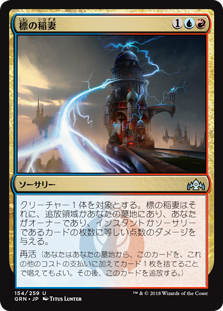 (GRN-UM)Beacon Bolt/標の稲妻