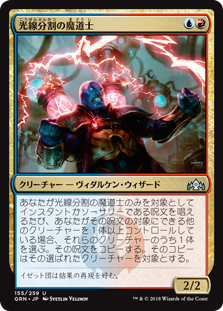 (GRN-UM)Beamsplitter Mage/光線分割の魔道士