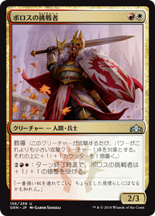 (GRN-UM)Boros Challenger/ボロスの挑戦者