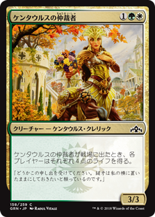 【Foil】(GRN-CM)Centaur Peacemaker/ケンタウルスの仲裁者