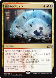 (GRN-RM)Deafening Clarion/轟音のクラリオン