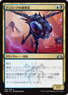 【Foil】(GRN-UM)Dimir Spybug/ディミーアの偵察虫