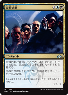 (GRN-UM)Disinformation Campaign/虚報活動