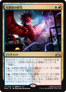 【Foil】(GRN-RM)Firemind's Research/火想者の研究