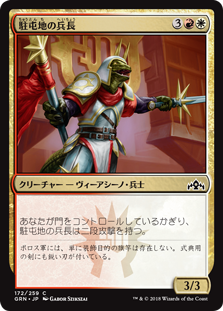 (GRN-CM)Garrison Sergeant/駐屯地の兵長