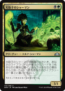 【Foil】(GRN-UM)Glowspore Shaman/光胞子のシャーマン