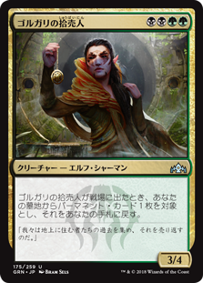 (GRN-UM)Golgari Findbroker/ゴルガリの拾売人